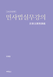 민사법실무강의(개정판)(양장본 Hardcover)