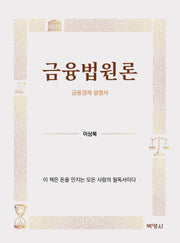 금융법원론