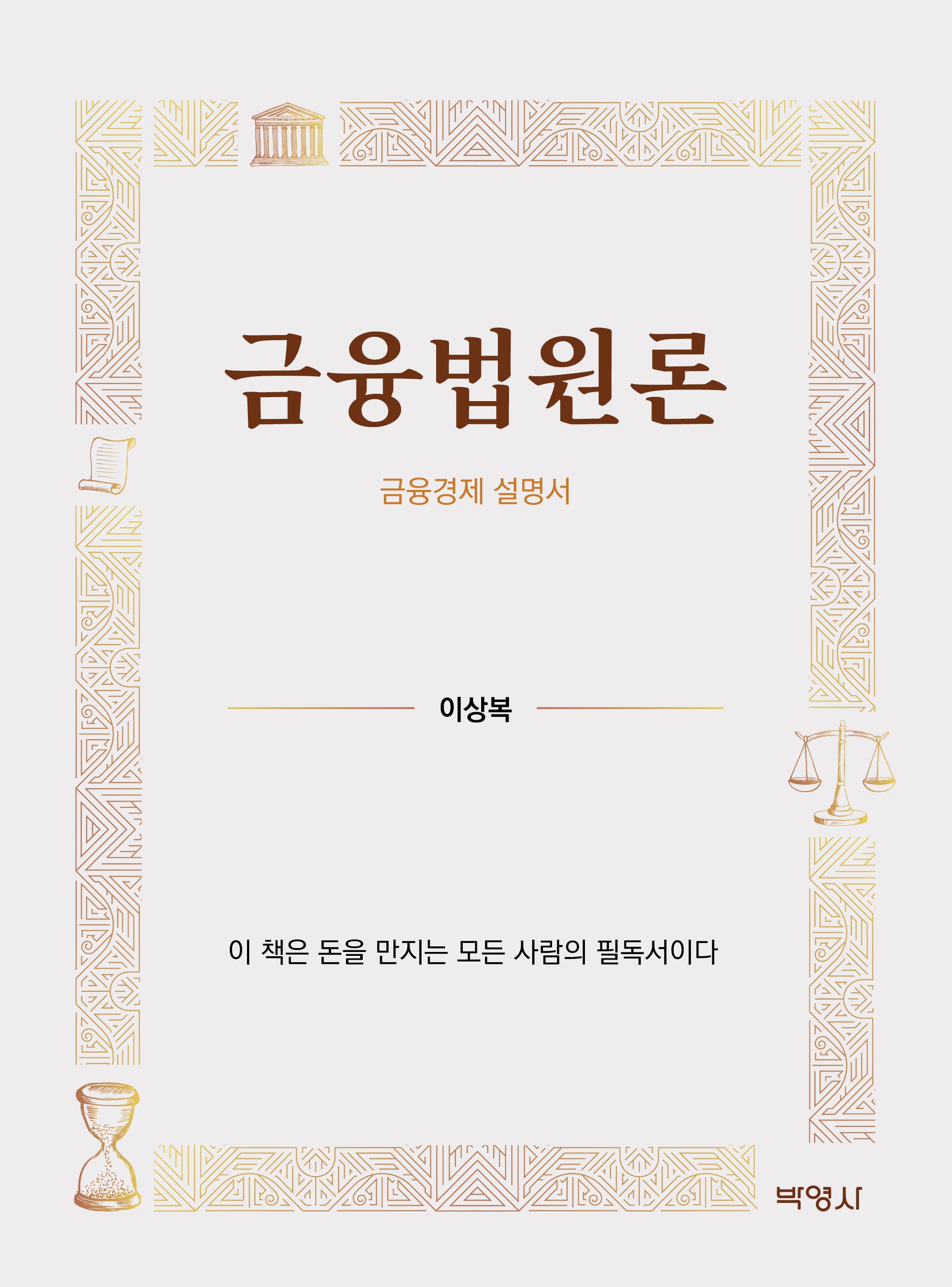 금융법원론