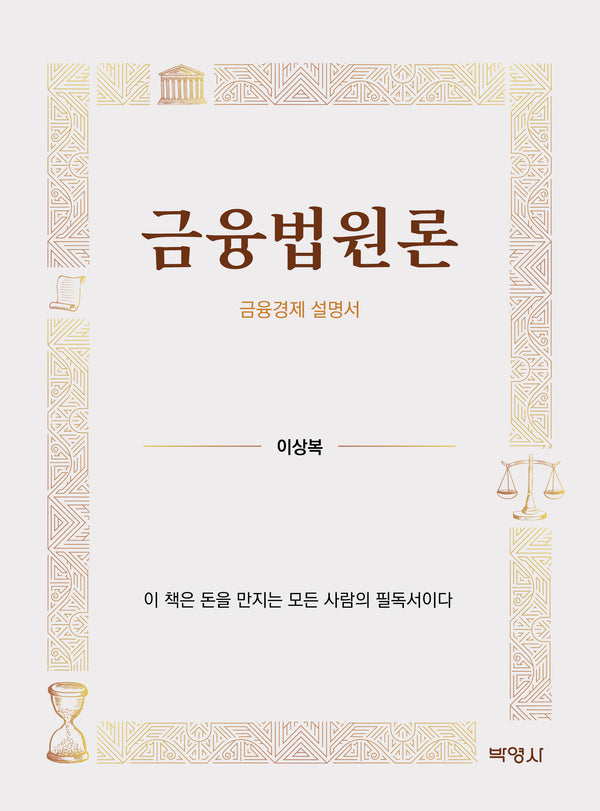 금융법원론