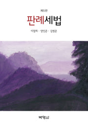 판례세법(개정판 5판)