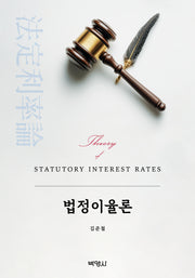 법정이율론