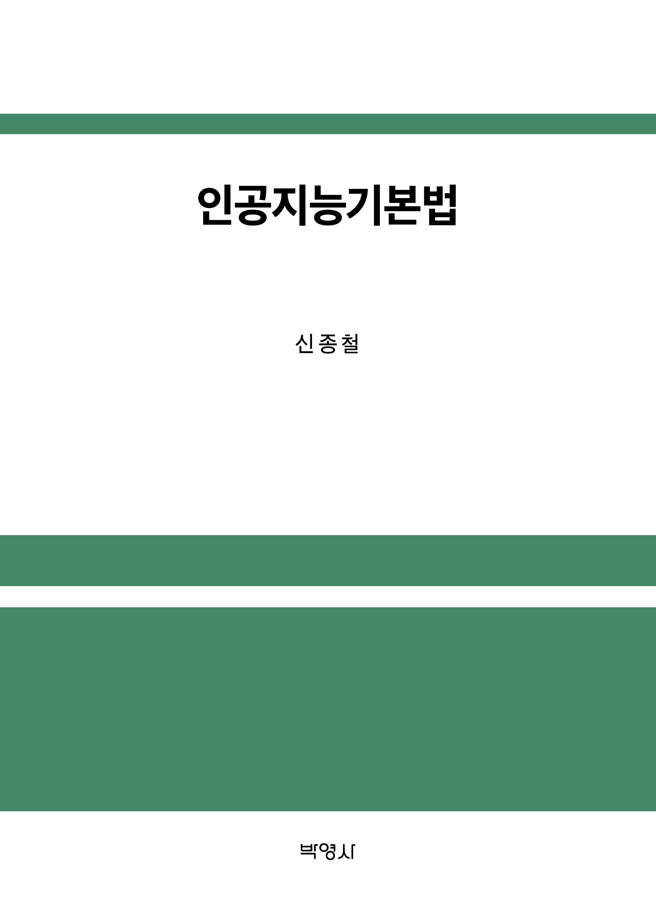 인공지능기본법