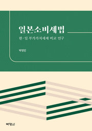 일본소비세법