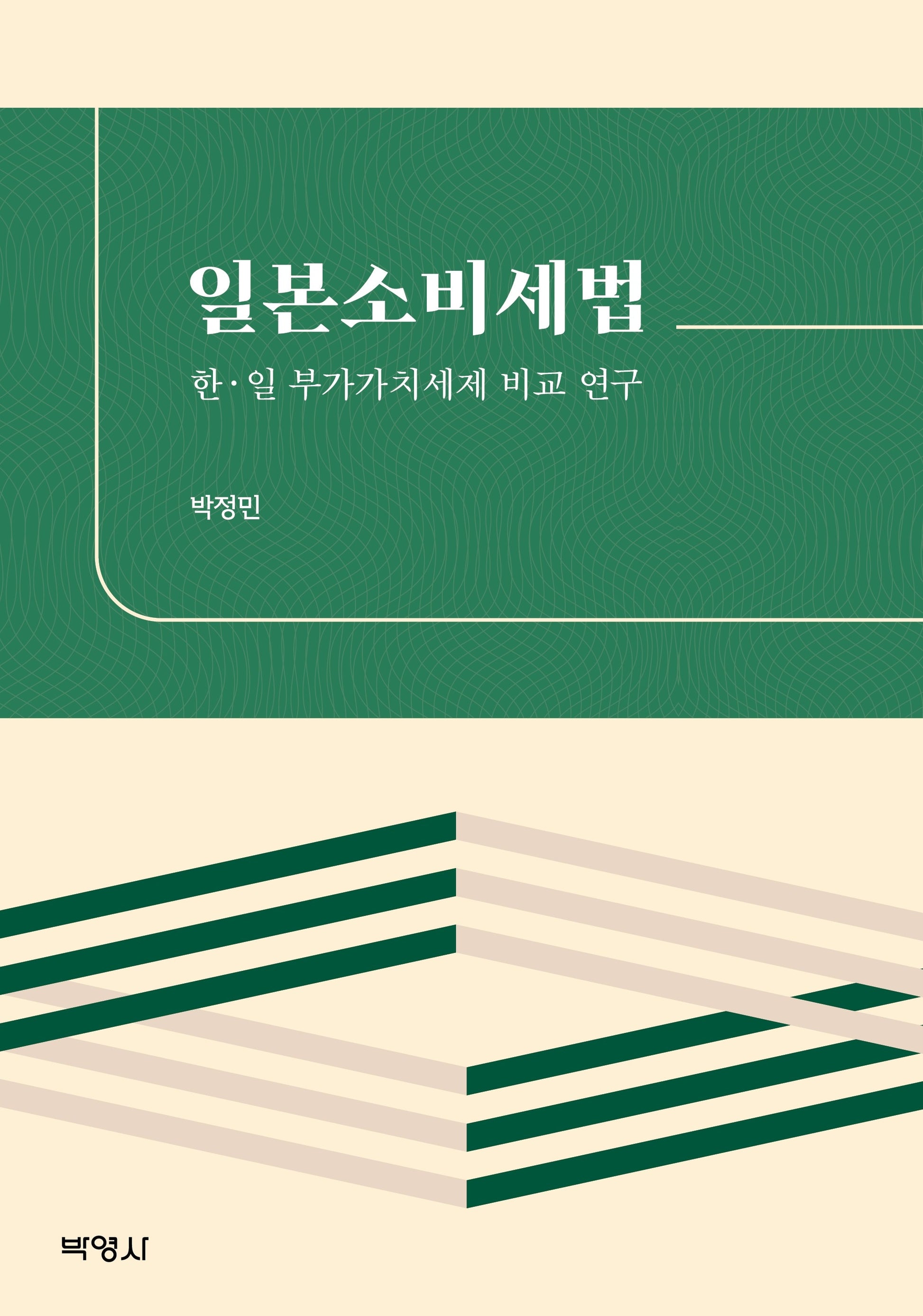 일본소비세법