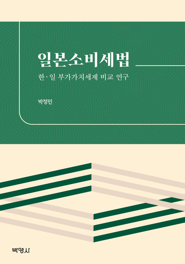 일본소비세법