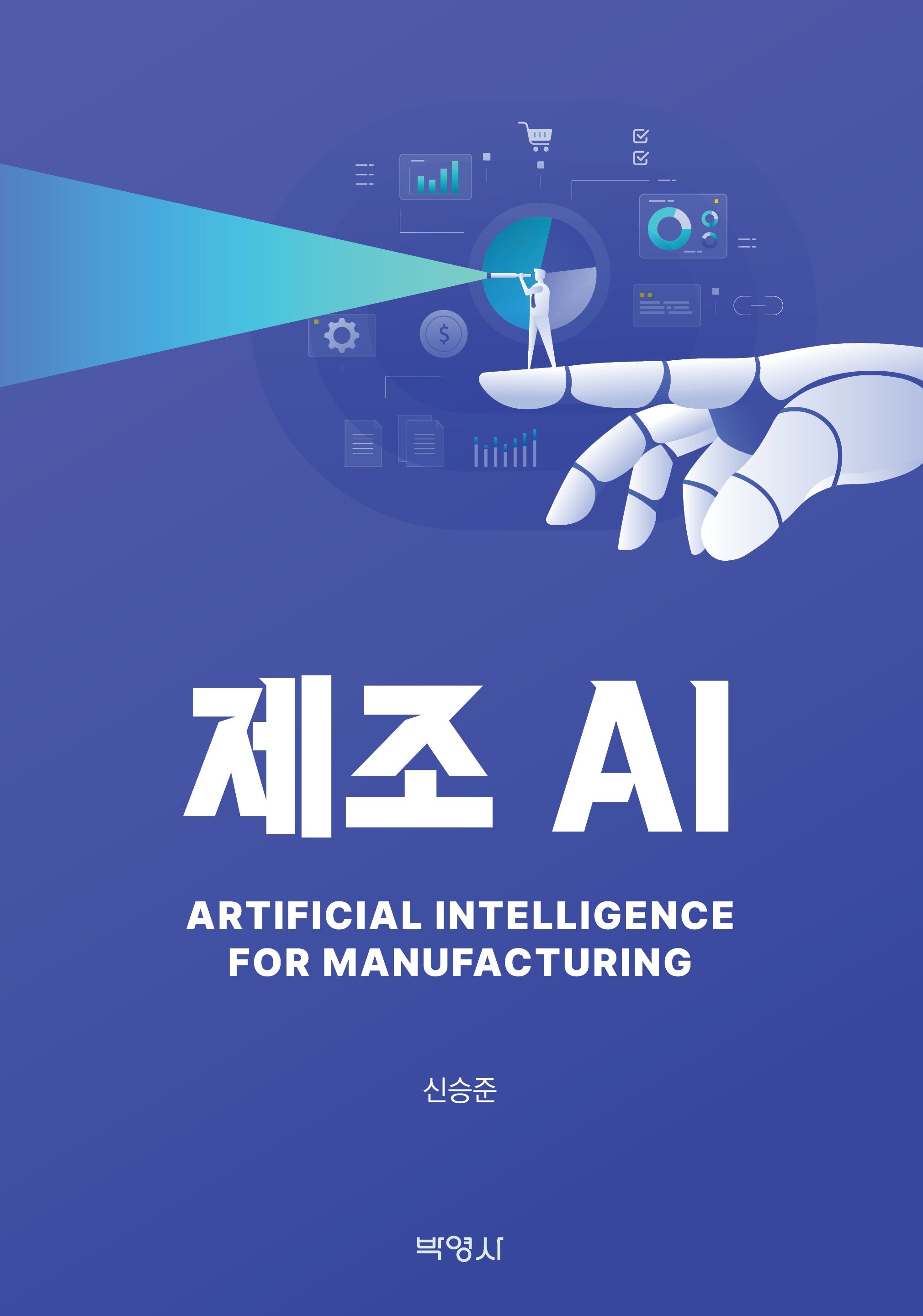 제조 AI