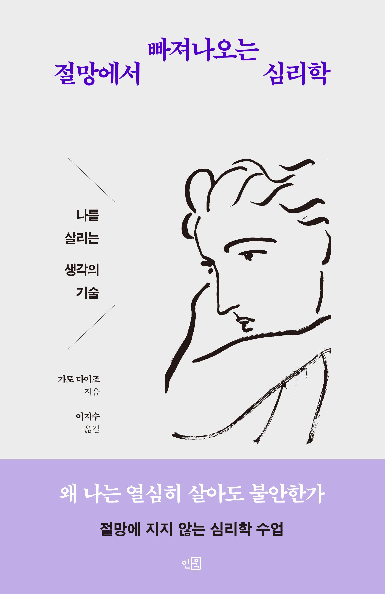 절망에서 빠져나오는 심리학