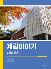 계량이야기