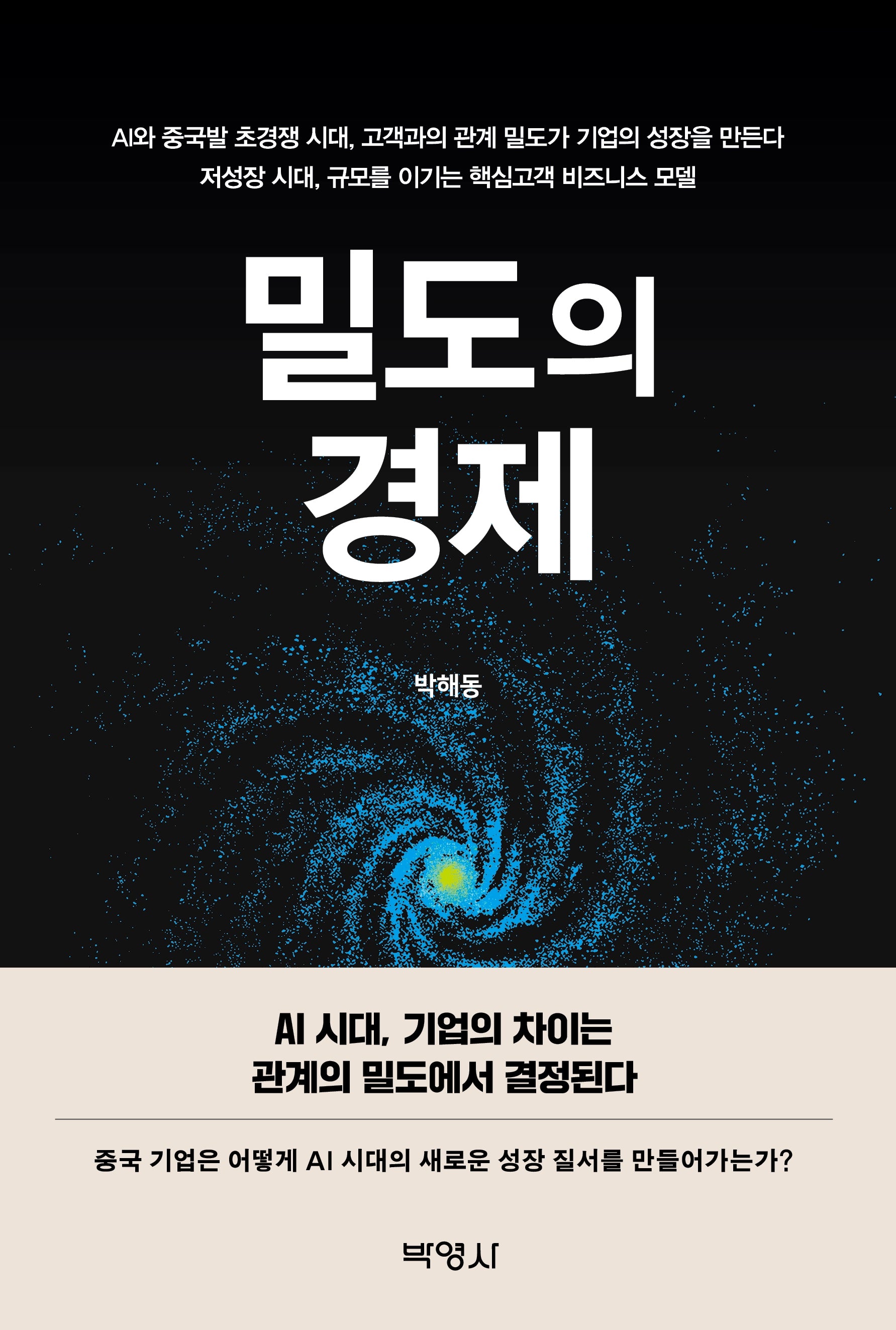밀도의 경제