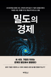 밀도의 경제
