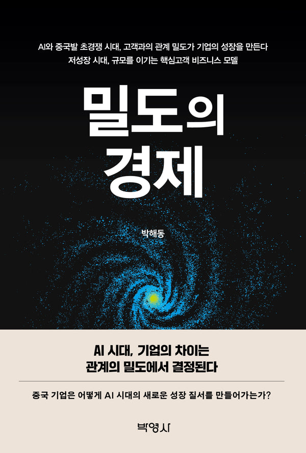 밀도의 경제