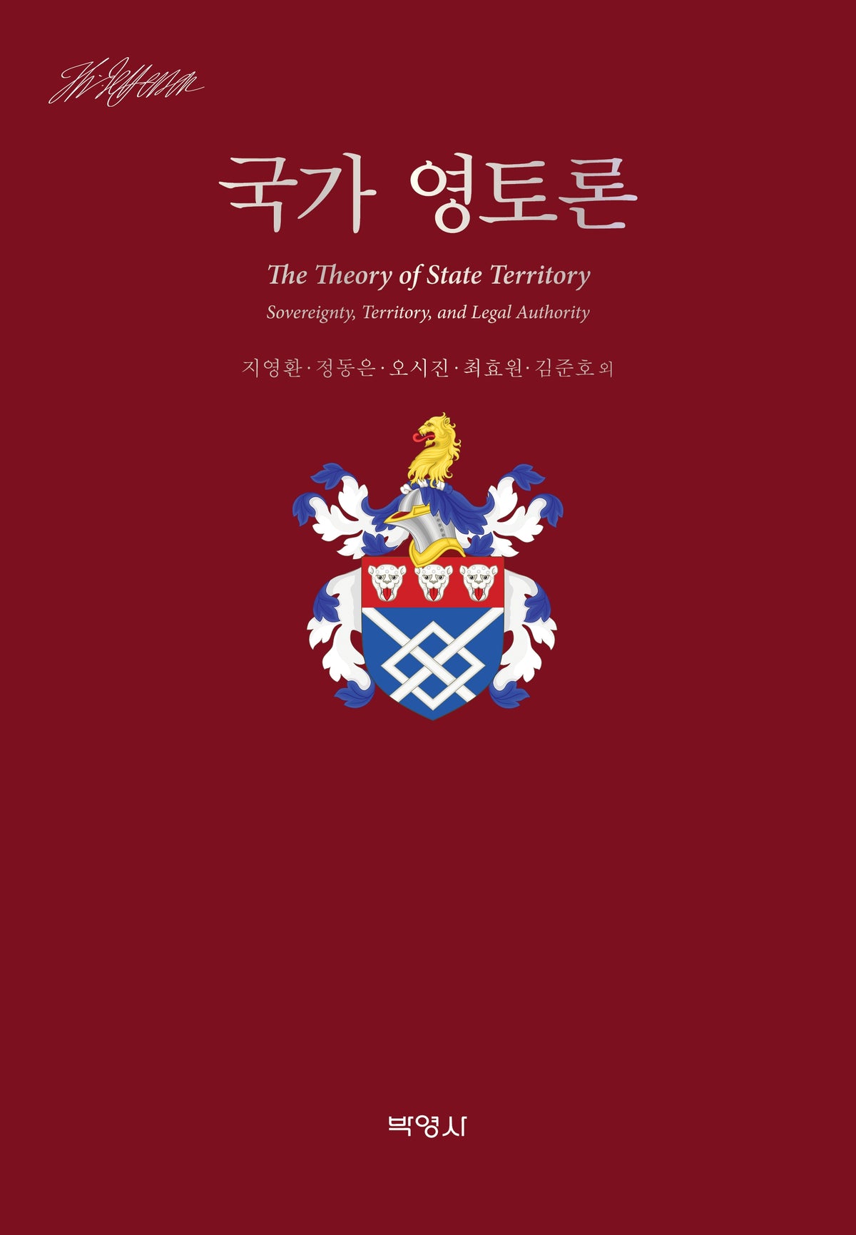 국가 영토론