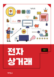전자상거래