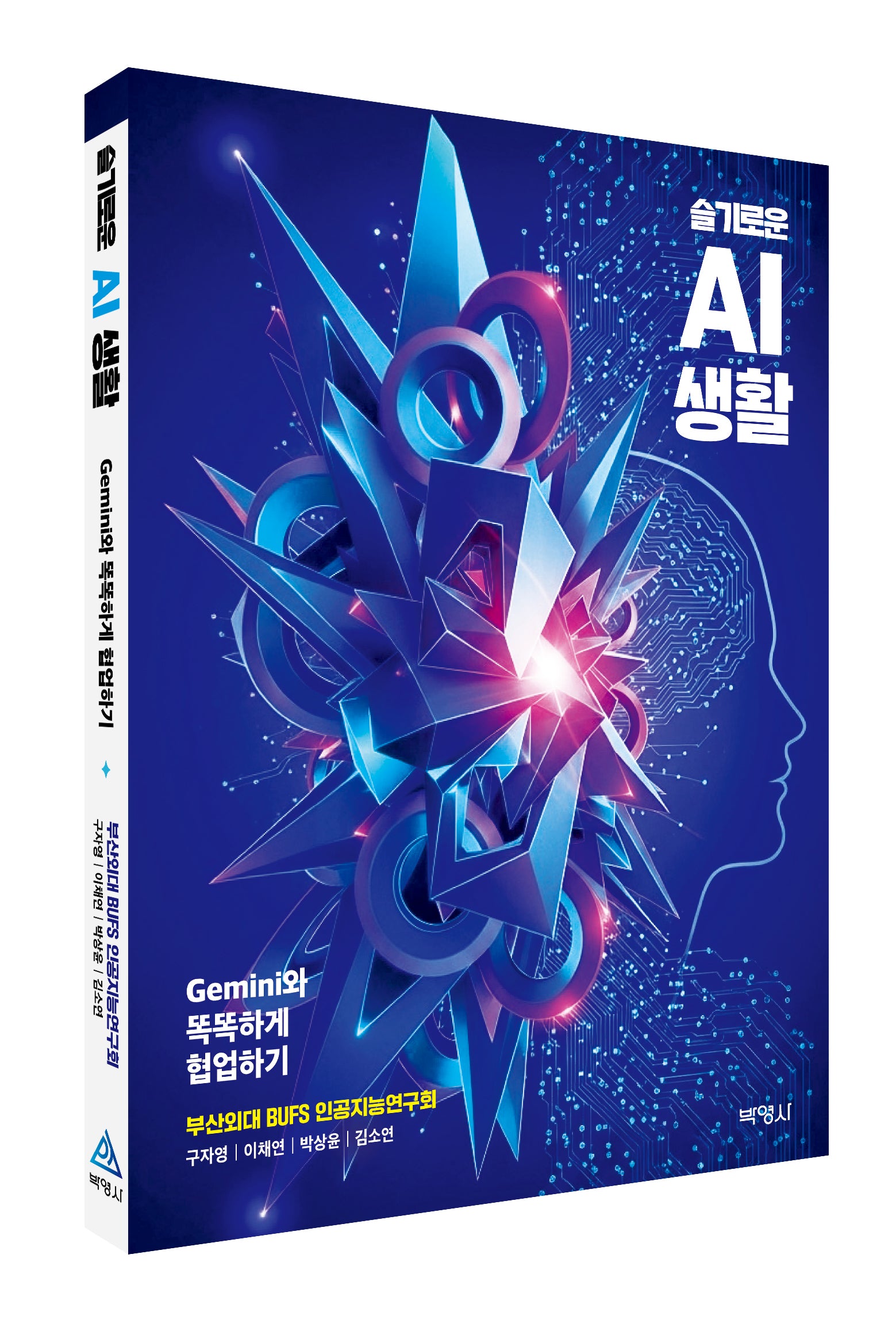 슬기로운 AI 생활