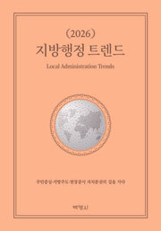 2026 지방행정트렌드