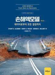손해액모델(5판)