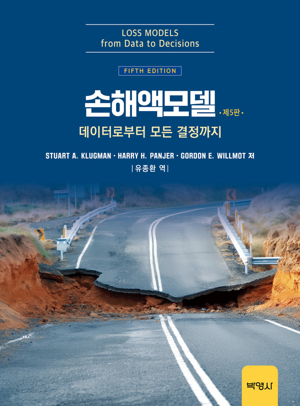 손해액모델(5판)
