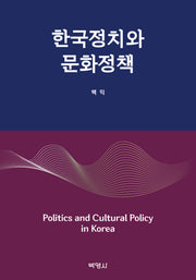한국정치와 문화정책