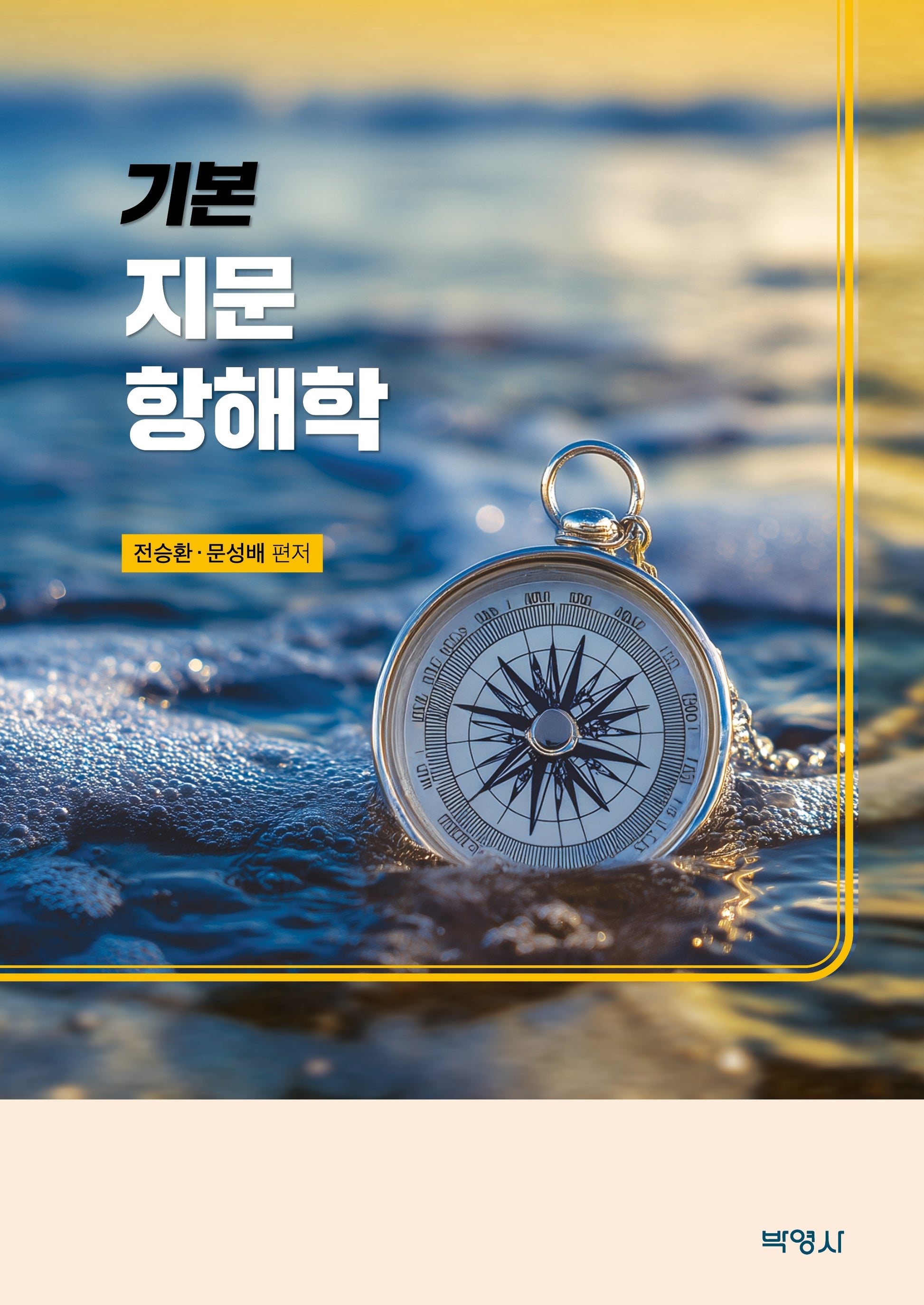 기본 지문항해학