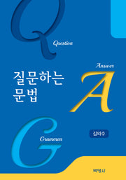 질문하는 문법