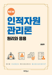인적자원관리론