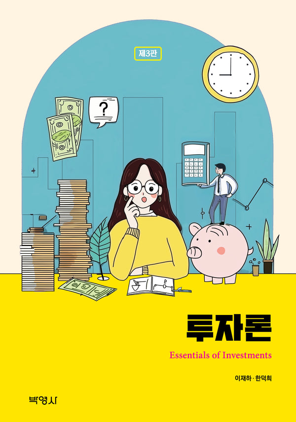 투자론(3판)