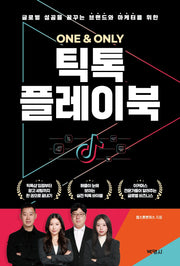 One & Only 틱톡 플레이북