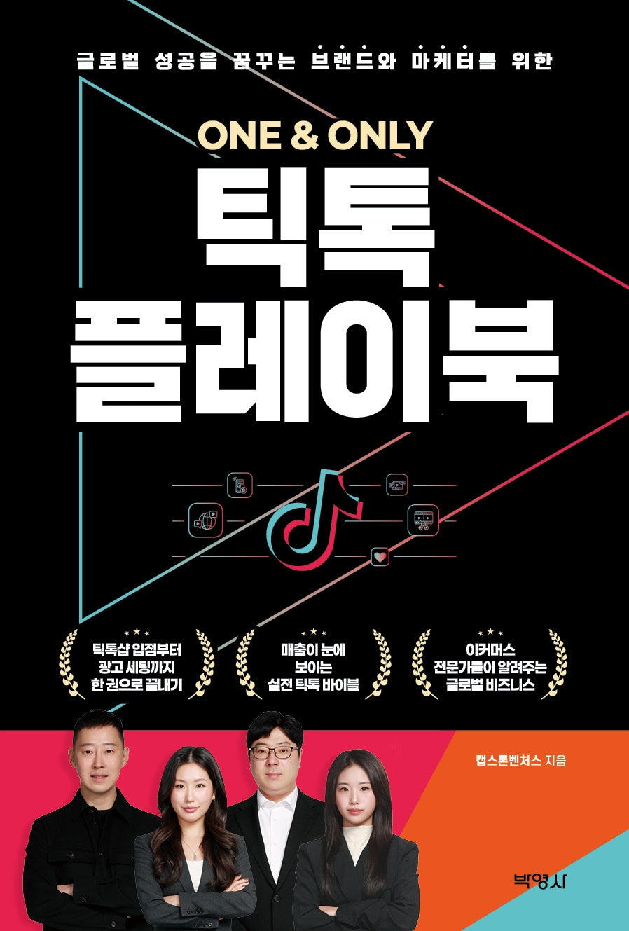 One & Only 틱톡 플레이북