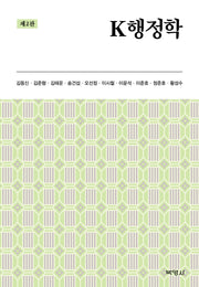 K 행정학(2판)