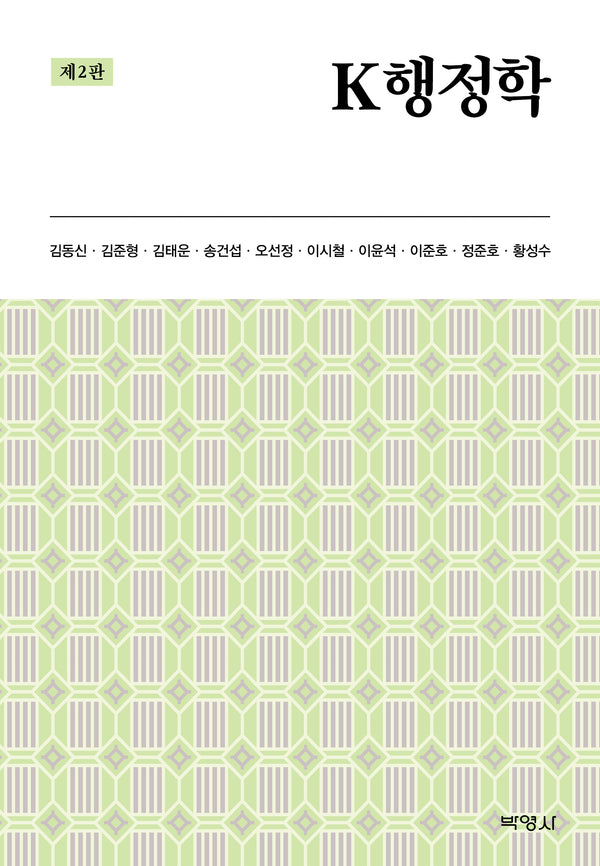 K 행정학(2판)