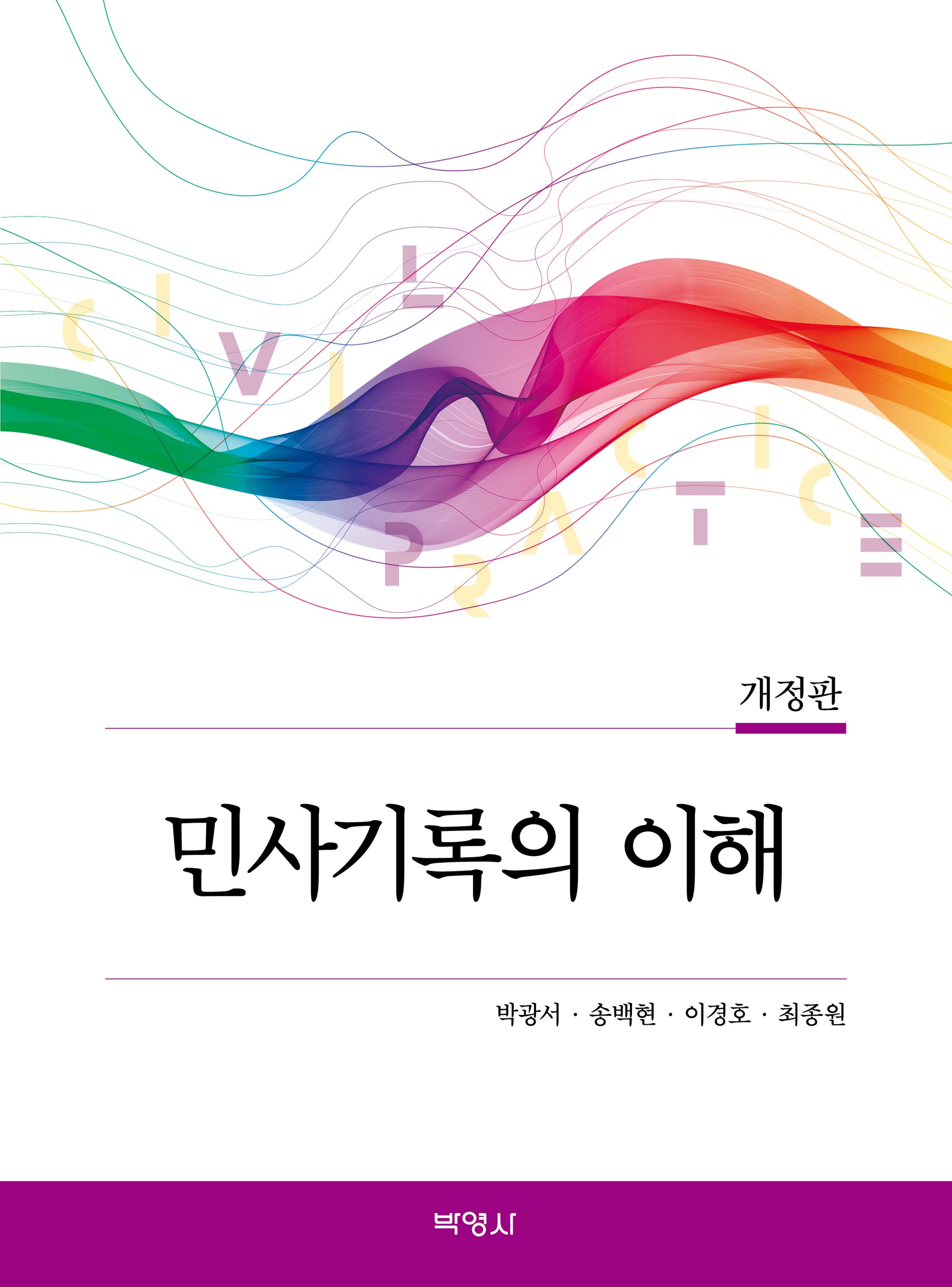 민사기록의이해(개정판)