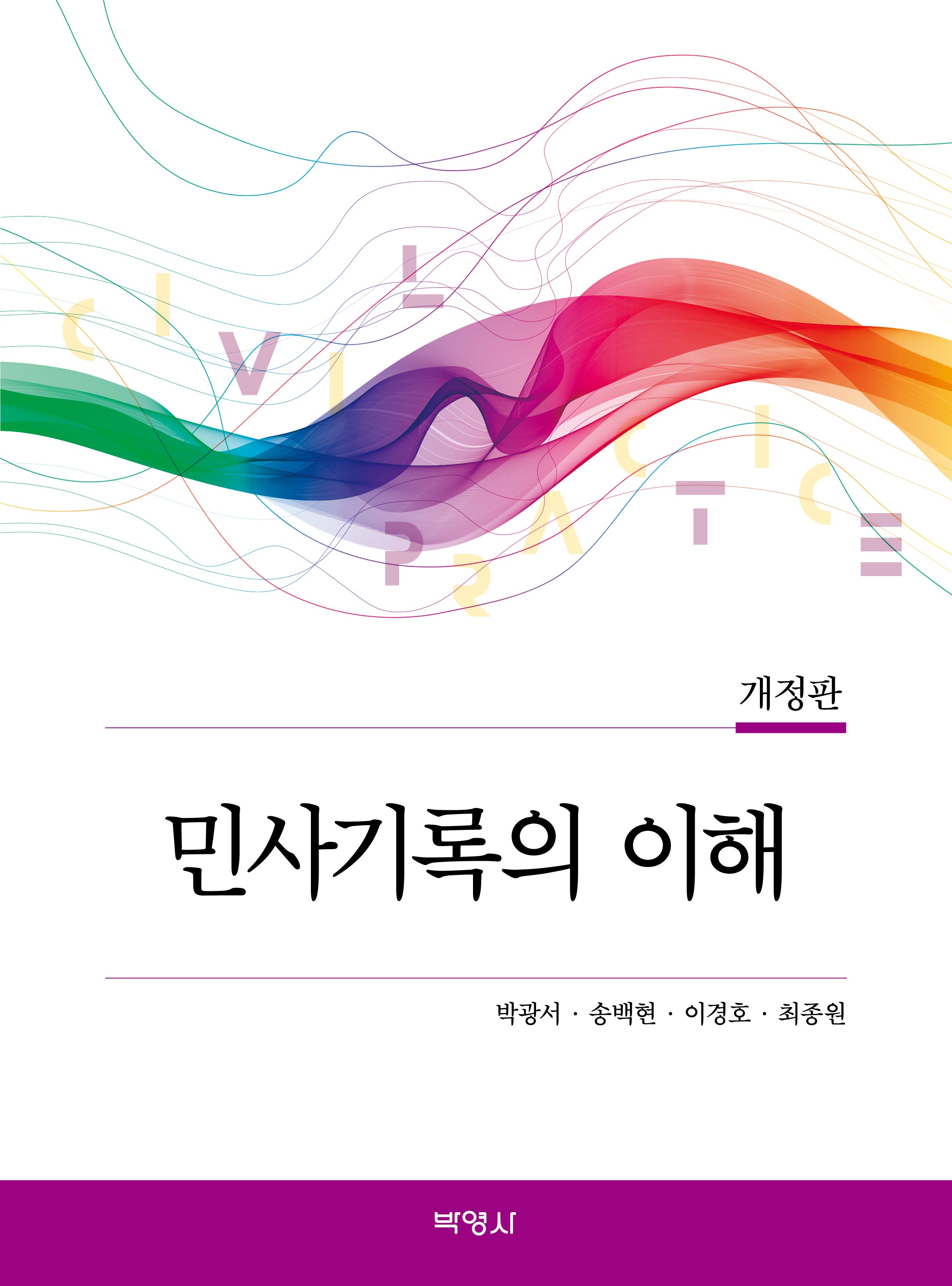 민사기록의이해(개정판)