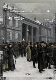 신민법입문(17판)