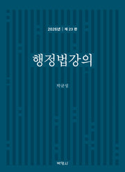 행정법강의(23판)