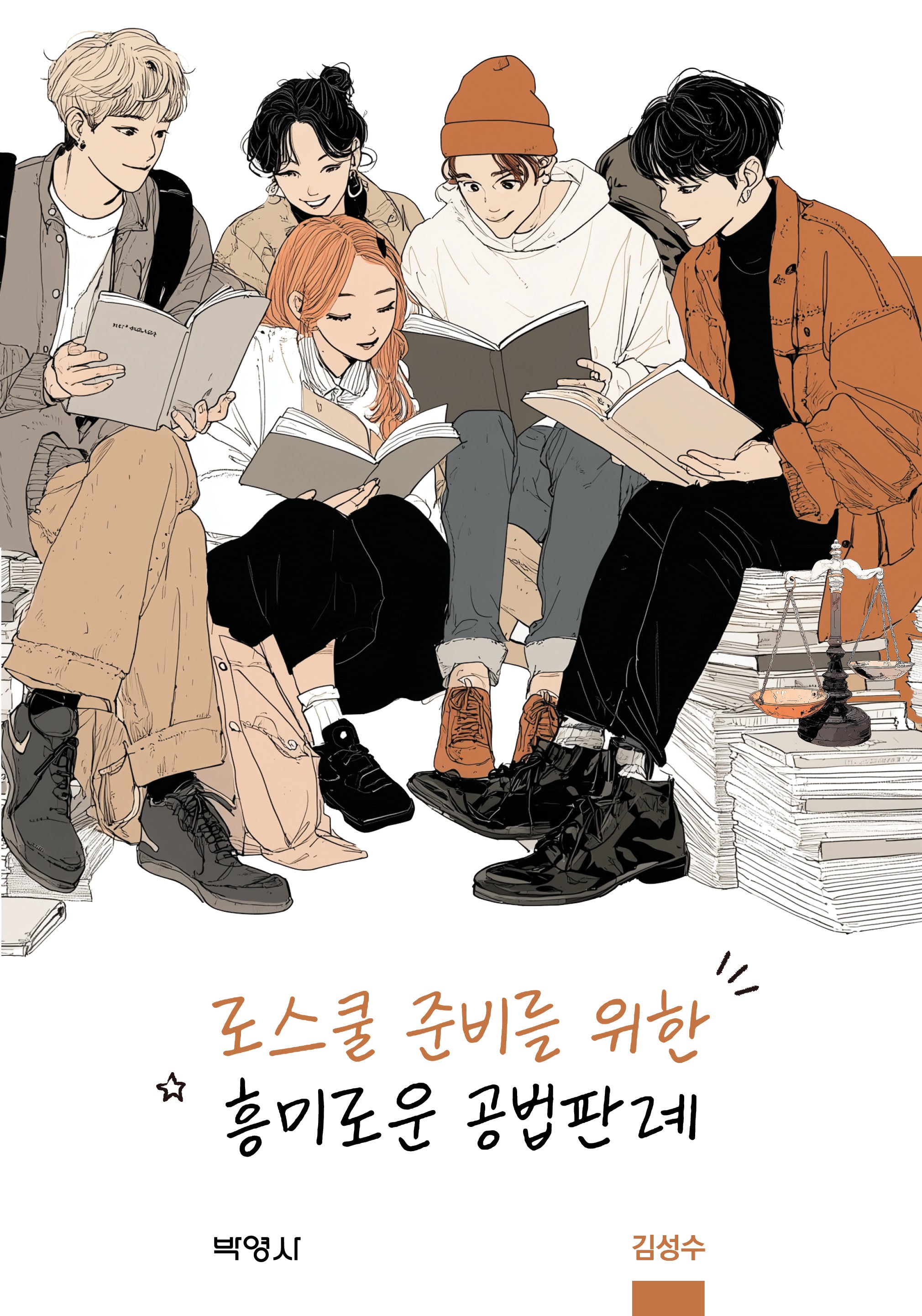 로스쿨 준비를 위한 흥미로운 공법판례