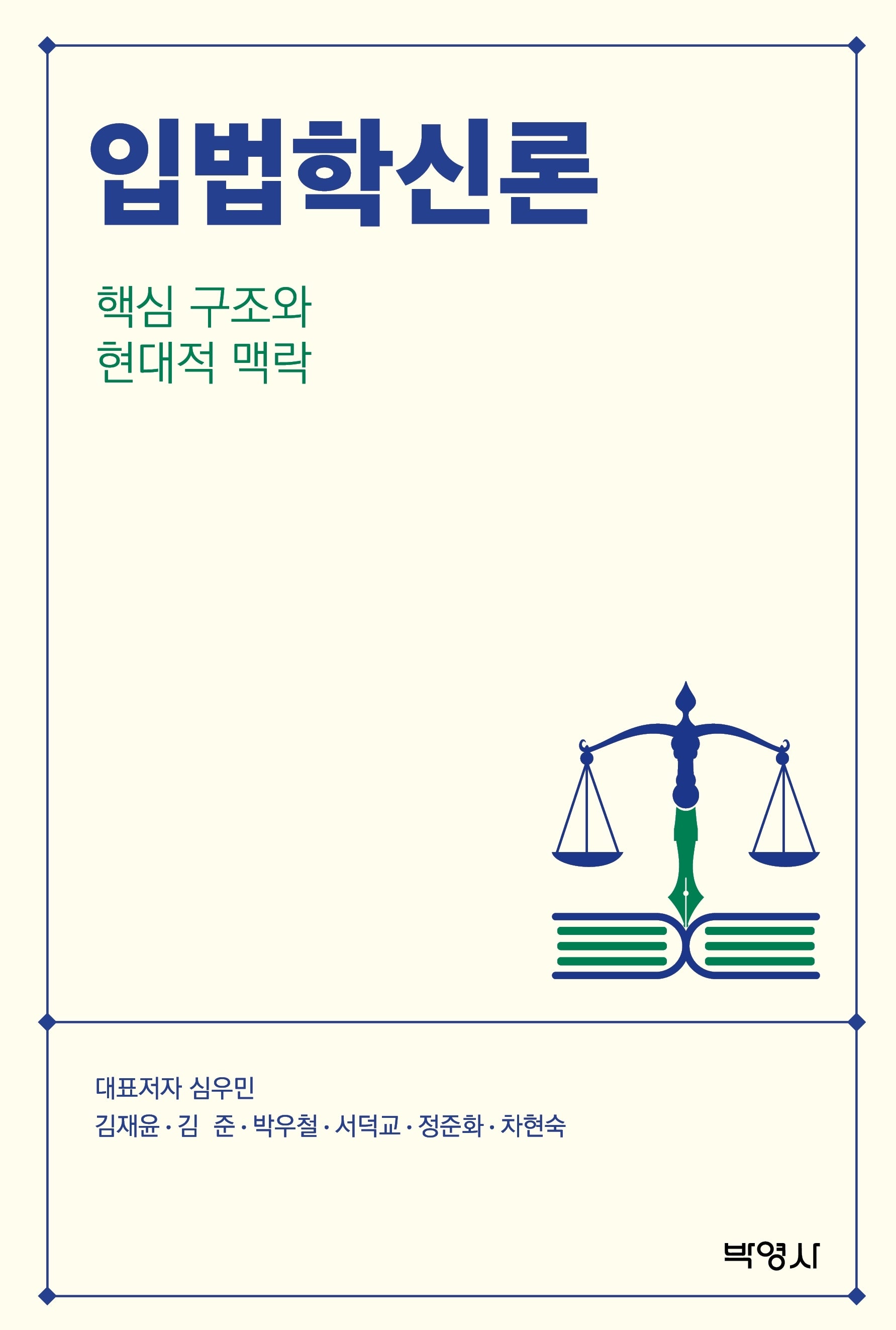 입법학신론
