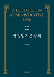 행정법 기본강의(18판)