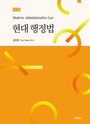 현대 행정법(11판)(양장본 Hardcover)