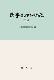 민사판례연구 48(양장본 Hardcover)