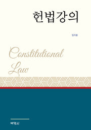 헌법강의