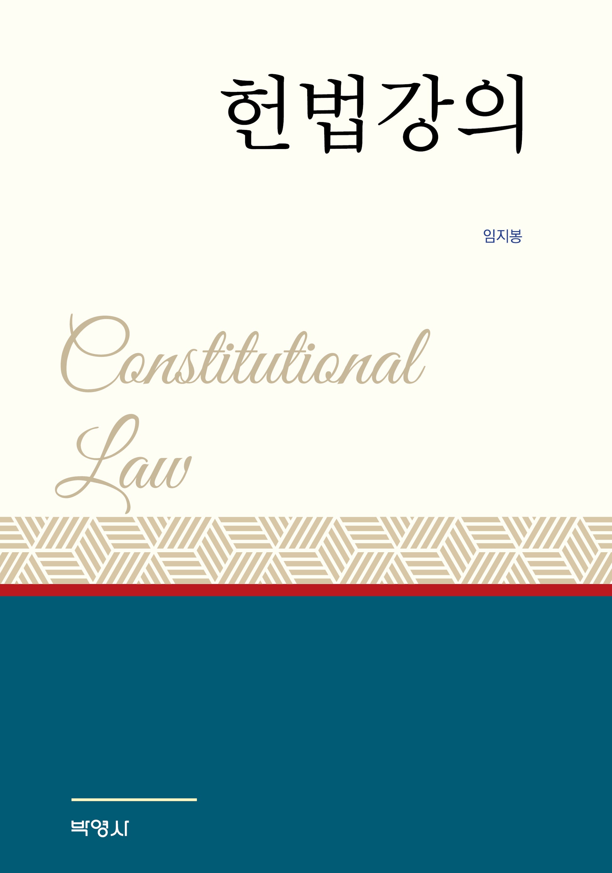 헌법강의