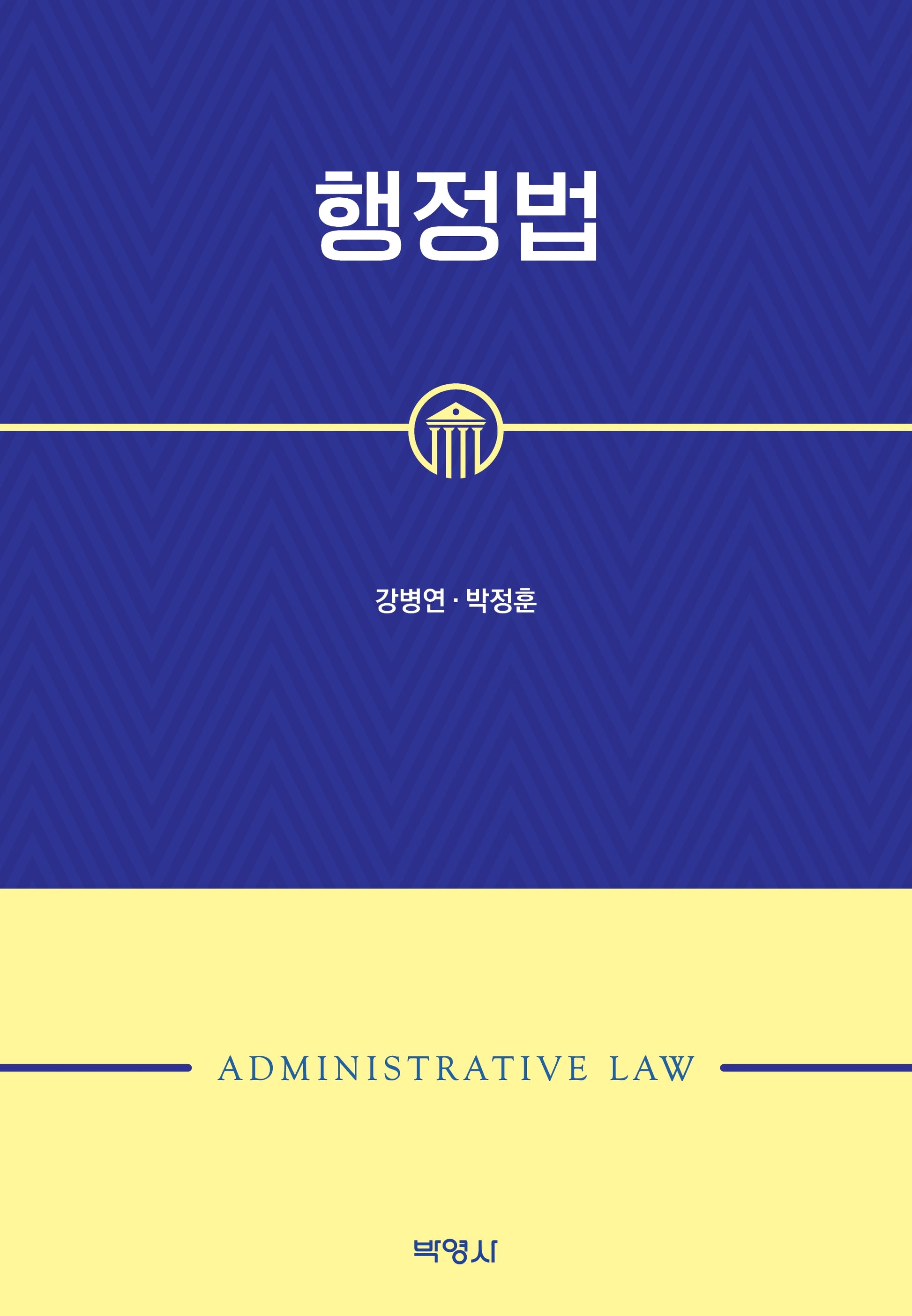 행정법(양장본 Hardcover)