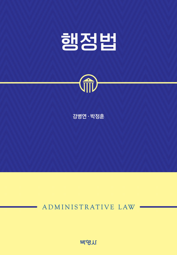 행정법(양장본 Hardcover)