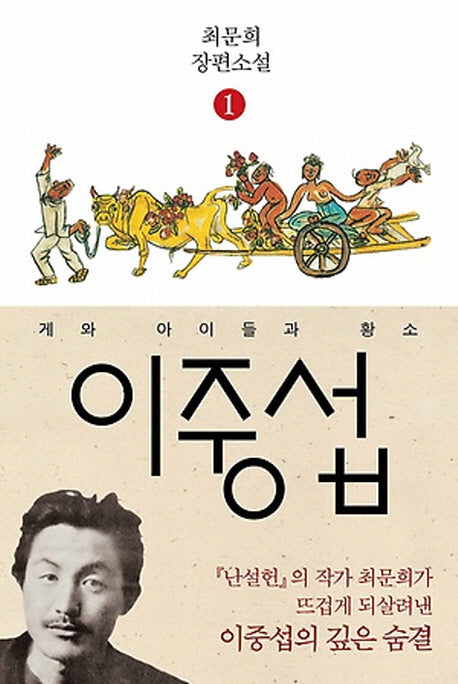 이중섭 1: 게와 아이들과 황소