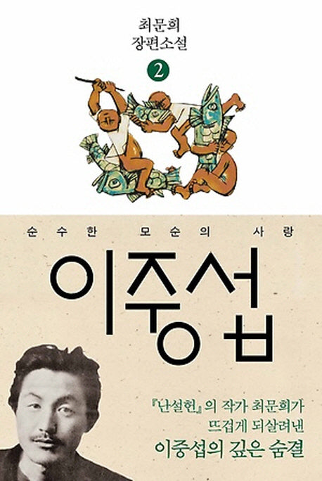이중섭 2: 순수한 모순의 사랑