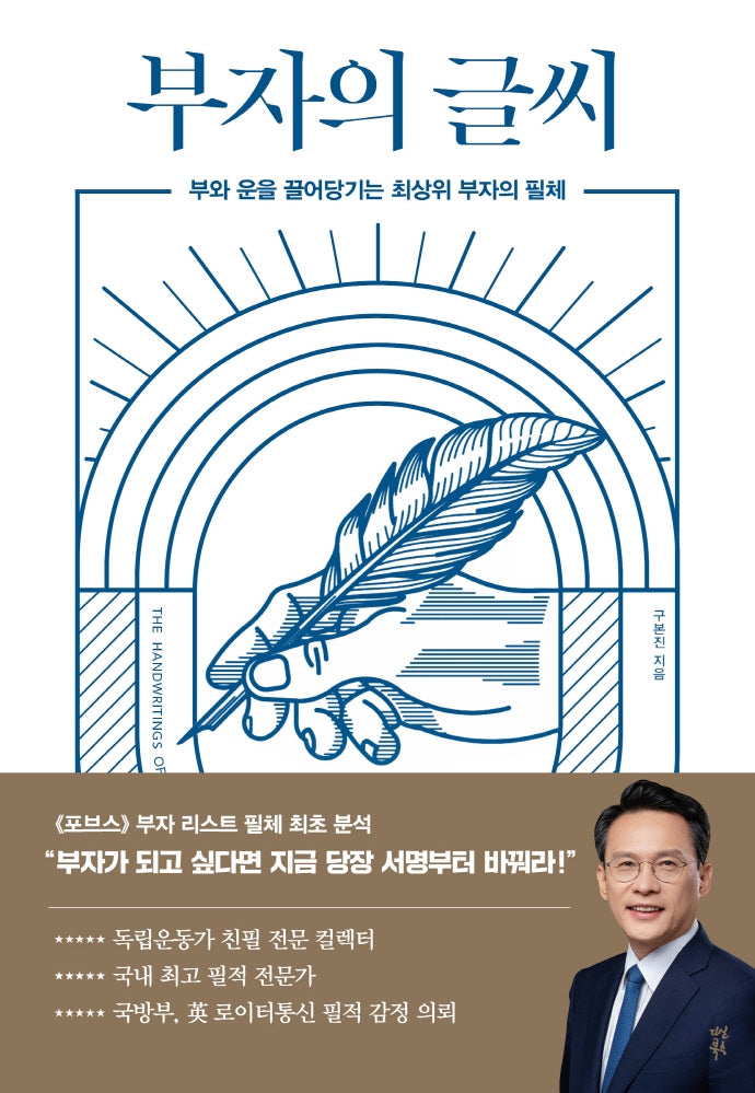 부자의 글씨