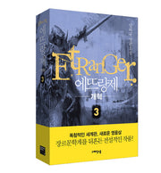 에뜨랑제 3: 개혁