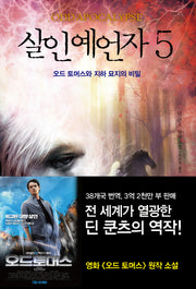 살인예언자 5: 오드 토머스와 지하 묘지의 비밀