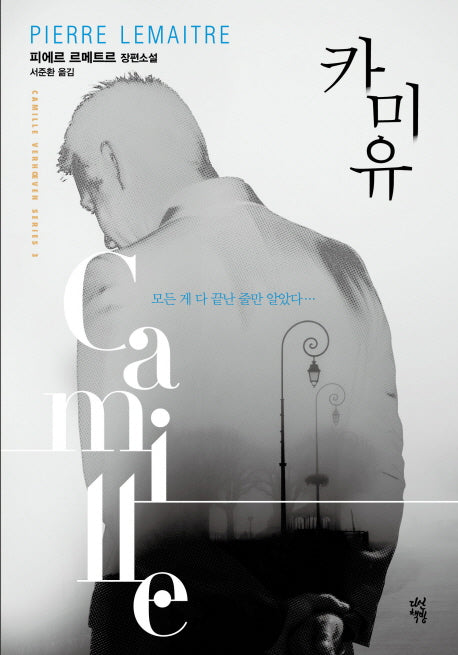 카미유(형사 베르호벤 추리 시리즈 3)
